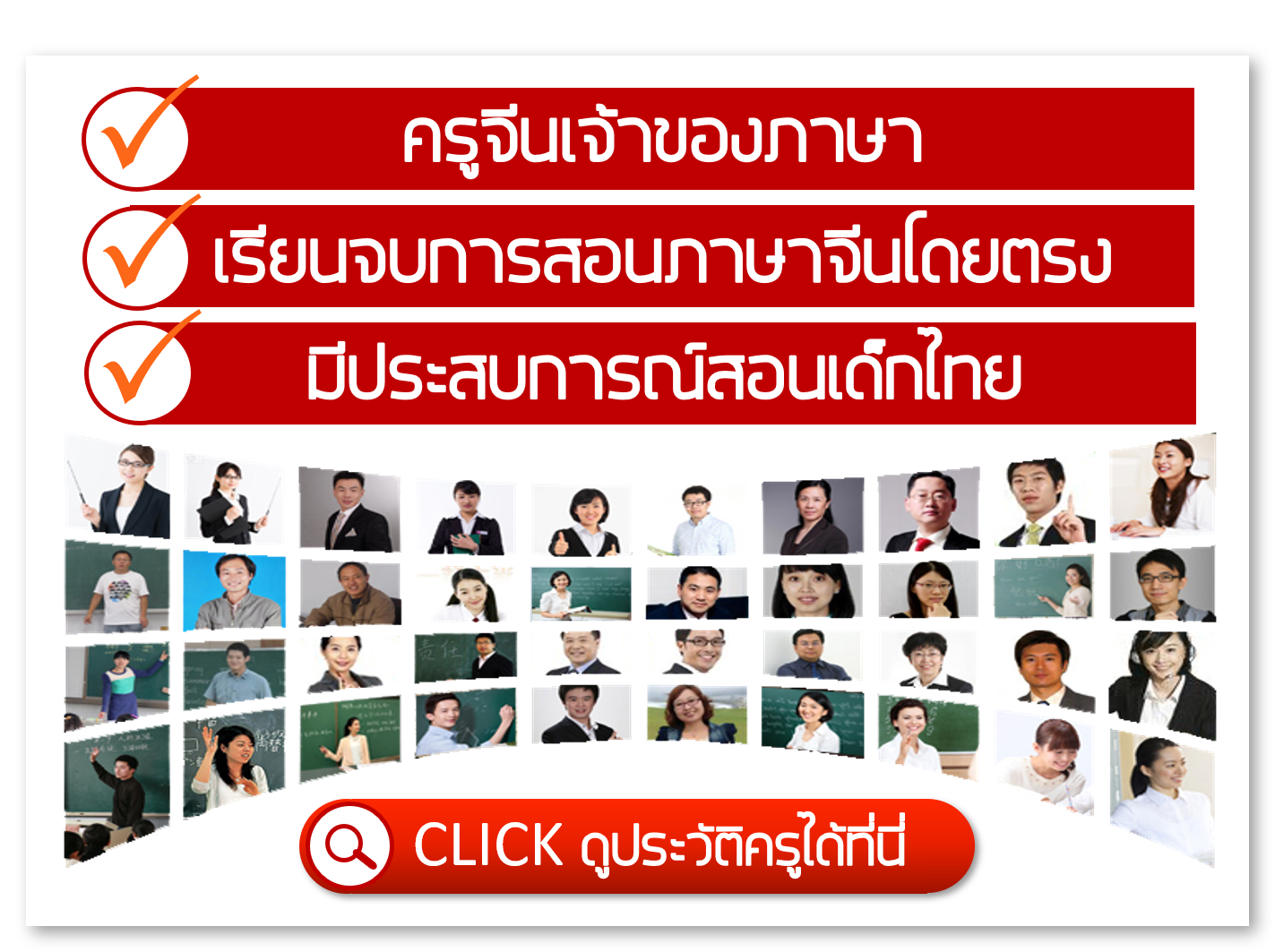 ส่งครูสอนภาษาจีนตามบ้าน